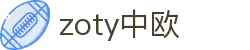 zoty中欧·(中国有限公司)官方网站