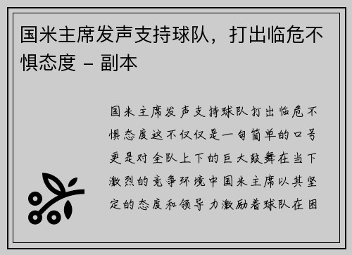 国米主席发声支持球队，打出临危不惧态度 - 副本
