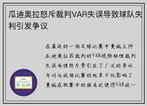 瓜迪奥拉怒斥裁判VAR失误导致球队失利引发争议
