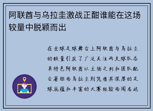 阿联酋与乌拉圭激战正酣谁能在这场较量中脱颖而出