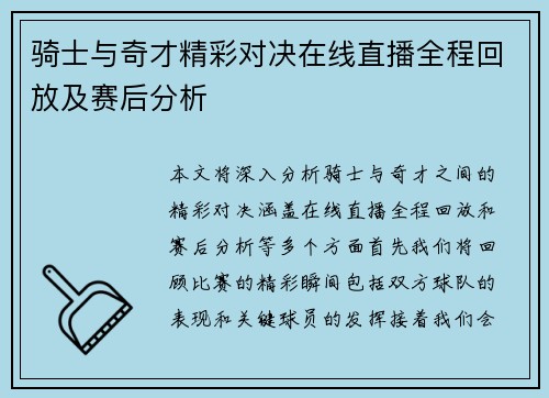 骑士与奇才精彩对决在线直播全程回放及赛后分析